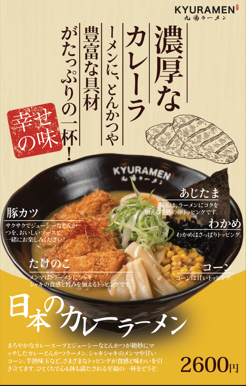 Kyuramen