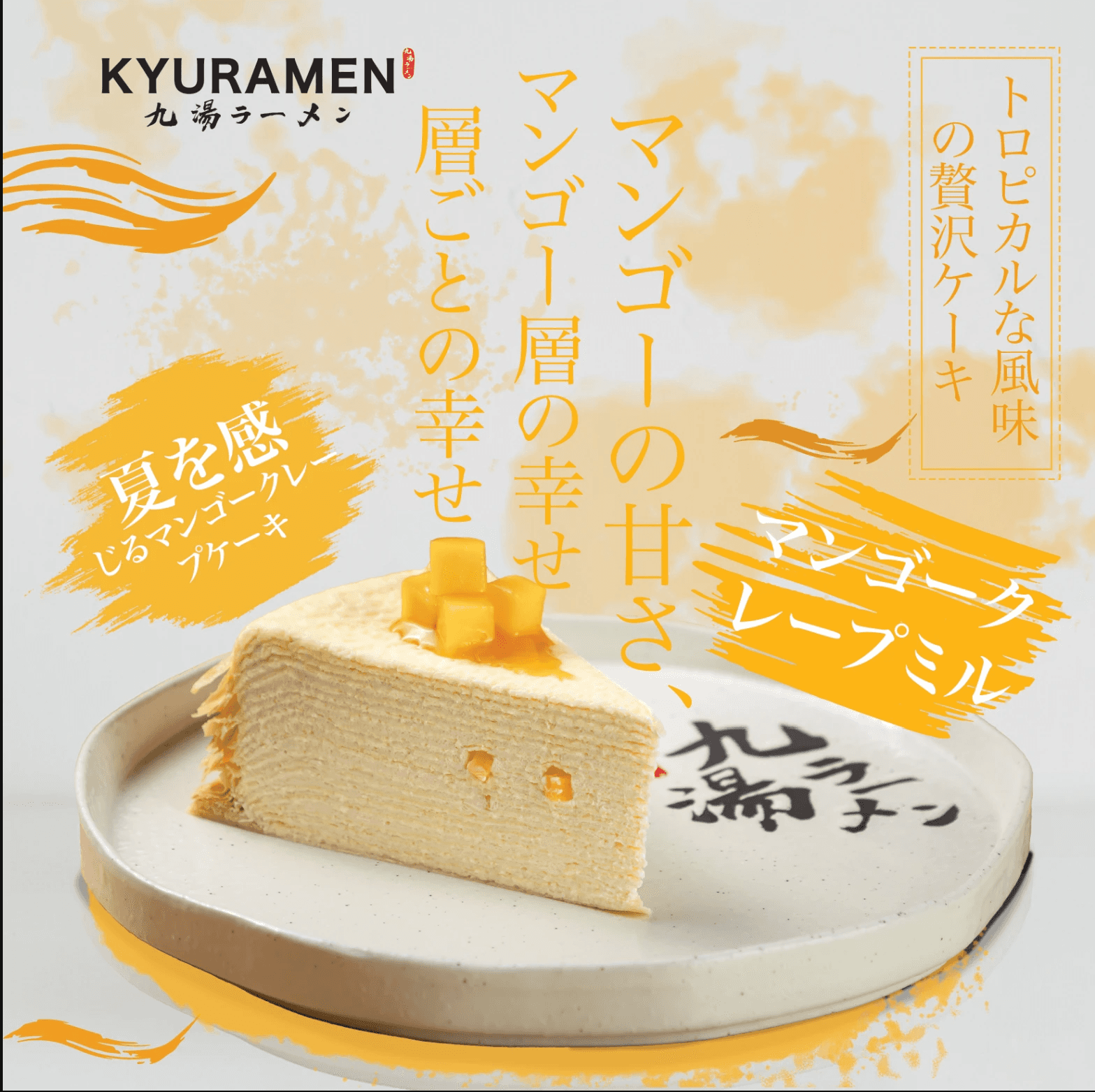 Kyuramen