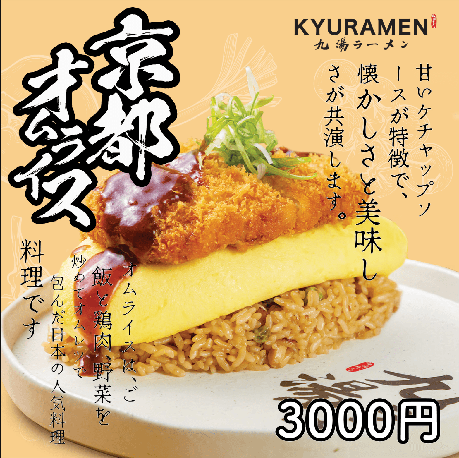 Kyuramen